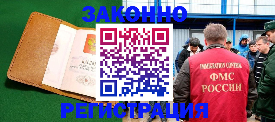 прописка 2025 в Похвистнево