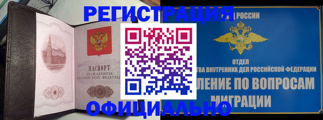 временная регистрация надежно в Похвистнево